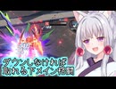 【星の翼】下メイン格闘のビット追撃、めっちゃえらい【東北イタコ実況】