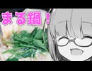 スッポンと言えば王道を征くアレじょん？【ももんじゃしないきりたん】
