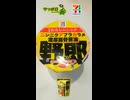 野郎ラーメン 濃厚豚骨醤油 ニンニクアブラカラメ