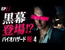 【BIOHAZARD RE:4】ゲーム実況デビュー【#1】