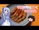 琴葉姉妹と行く釣行記録（暇潰し編part73）