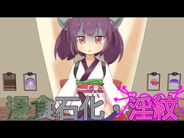演出試作【淫紋経由石化浸食石像両腕折】
