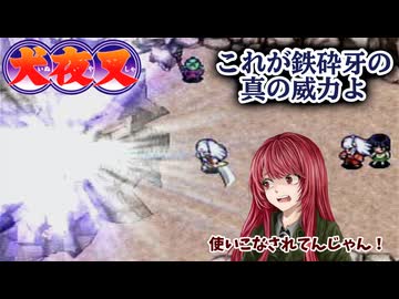 #15 【犬夜叉】戦国時代にタイムスリップ！？　PS1