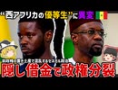 「西アフリカの優等生」セネガルに異変…前政権の“隠し借金”で新政権が崩壊寸前な件について【ゆっくり解説】