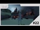 【実況】次の舞台は夜の城！？【Human Fall Flat】#22
