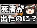 玉木デニー「事故を機に文科省が点検などあってはならない」←はぁ？