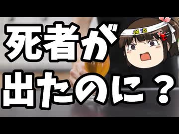 玉城デニー「事故を機に文科省が点検などあってはならない」←はぁ？