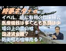イベルメクチンとメベンダゾールの配合錠が癌に効く（ヒト臨床研究）！通院でいい患者を入院させｂｙ長尾和宏！小泉防衛相、中国を批判（首相に続いて？）ピーター・ティールの核戦争警告に異議【アラ還・読書中毒】