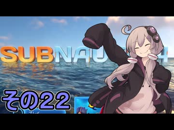 ゆかりさんの遭難生活　２２日目【サブノーティカ】