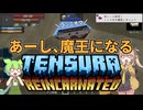 【Minecraft】あーし、魔王になる【転スラMOD】