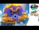 【スーパーマリオオデッセイ】海の国のボスをタコ殴りして茹でダコにしてやる【実況プレイ】Part19
