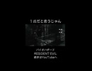なぜ1匹だけだと思ったんだ！ #バイオハザード #biohazardre #residentevil #biohazard #ゲーム #ゲーム実況 #紫電一閃