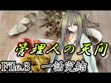 祖母と孫と推理ショー『管理人の天間』（一話完結）【フタリソウサ】