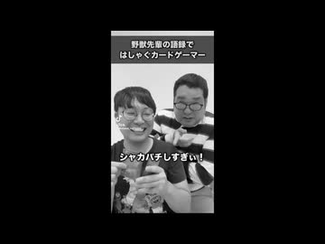 シャカパチしすぎぃ！