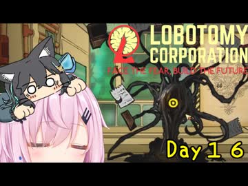 【ソフトウェアトーク実況】素敵なアンドロイドと愉快な仲間たち　Day16　【Lobotomy Corporation】