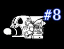 【ロックマン4】葵ックマソ　Part8【VOICEROID実況】