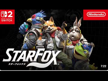 【スイッチ2新作】Star Fox 紹介映像