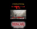 【バイオハザードレクイエム】白スーツが似合わないゼノ