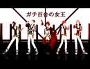 【MMDツイステ】ハーツラビュルでガチ百合の女王