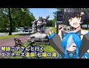 【琴詠ニア新規立ち絵記念投稿祭2026夏】琴詠ニアさんと行く温泉【エミナース温泉 七福の湯】