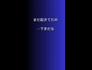 ちゃんと来たらね