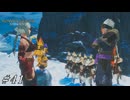 友として【MHST3実況#41】