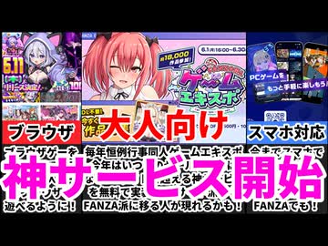 [同人ゲームエキスポ2026]FANZA派爆増か！？DLサイトを超える神機能を実装した2026年エキスポがヤバすぎたｗ