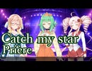 【GUMI誕生祭2026】Catch_my_starーPrière