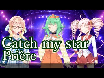 【GUMI誕生祭2026】Catch_my_starーPrière