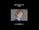 最終3部作投稿まであと【80日】