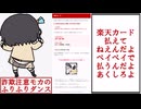 【注意喚起】楽天カード払えてねえんだよ！PayPayで払うんだよ！あくしろよ！