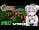 【クロノ・トリガー】かえるは時を超えて星の命を救いたい！ #20【 Vtuber / 大海かえる 】