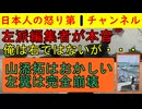 【元講談社編集長「俺は右ではないが・・・」】辺野古事件において「山添拓は間違っている」「左派の硬直性と暴力性に呆れ果てている」「このままではみんな逃げていく」共産党よ、考え直せ！