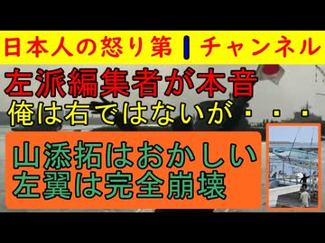 【元講談社編集長「俺は右ではないが・・・」】辺野古事件において「山添拓は間違っている」「左派の硬直性と暴力性に呆れ果てている」「このままではみんな逃げていく」共産党よ、考え直せ！