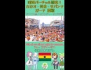 【時短バーチャル観光】ガーナの国歌を 現地英語でAI合唱！