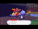 【ぽこあポケモン】発売日から図鑑を完成させるまで【実況】 part49