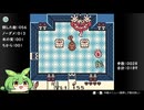 【ずんだもん実況】ゼルダの伝説 夢をみる島DX 【詰めゼルダ チャレンジ】Part.04