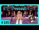 ★ポケモン　ソード★ワクワクがダイマックス！ガラル旅★初見実況#105★