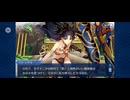【FGO】バビロニア2 (2)
