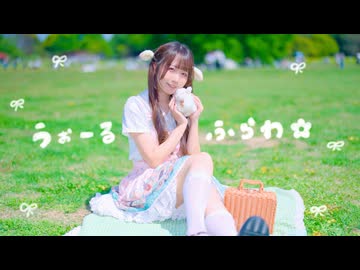 【めこた。】うぉーるふらわ 踊ってみた【春！】