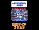 一発で試合を決める大谷翔平 【侍JAPAN編切り抜き】