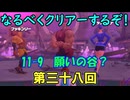 なるべくクリアーするぞ！「リングフィットアドベンチャー」第三十八回