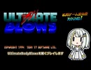 UltimateBodyBlows（DOS)