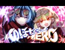のぼせもんHERO - チバニャン＆Giga covered by 白奇×おもちぇ