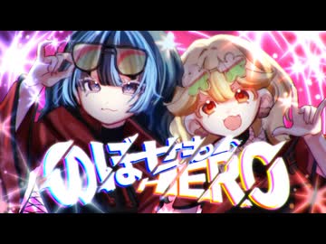 のぼせもんHERO - チバニャン＆Giga covered by 白奇×おもちぇ