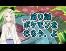 ☆ポケモンするひろ　その００