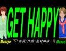 【Masayo＆Masao】ＧＥＴ ＨＡＰＰＹ【カバー曲】