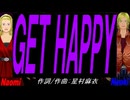【Naomi＆Naoki】ＧＥＴ ＨＡＰＰＹ【カバー曲】