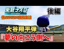 打線爆発⁉ 最終回『夢の向こう側へ』　最後の夏の大会へ挑む!!!　歴代WBCメンバーの高校生活　後編　高校生活シリーズ侍JAPAN編　【パワプロ2025_ゆっくり実況】#栄冠ナイン #パワプロ