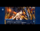 【FGO】バビロニア11 (3)